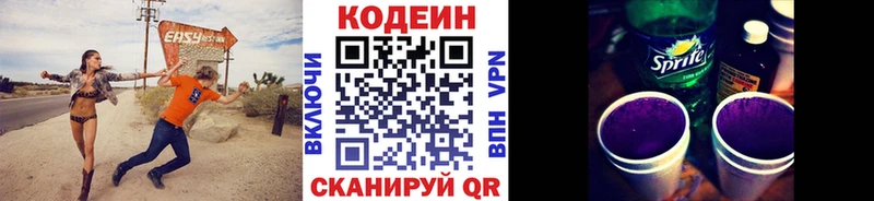 наркота  Бахчисарай  Кодеиновый сироп Lean Purple Drank 
